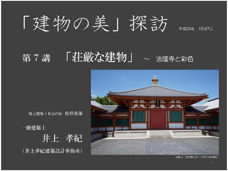 NHK文化センター講座　「建物の美」探訪　第7講が終わりました。